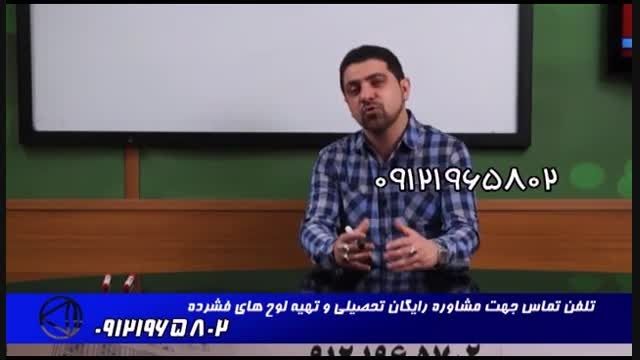 استاد احمدی و راه های عبور از کنکور (18)
