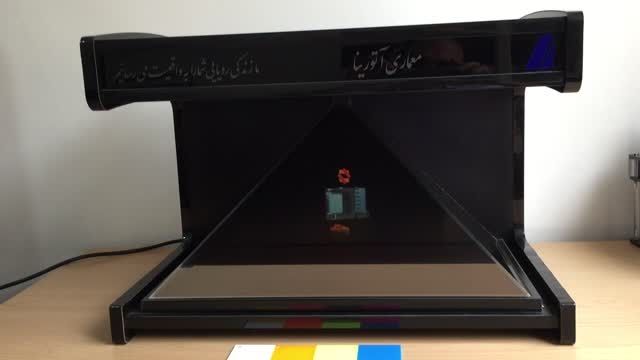 نمایشگر سه بعدی هولوگرافیک شرکت راستین ایرانیان
