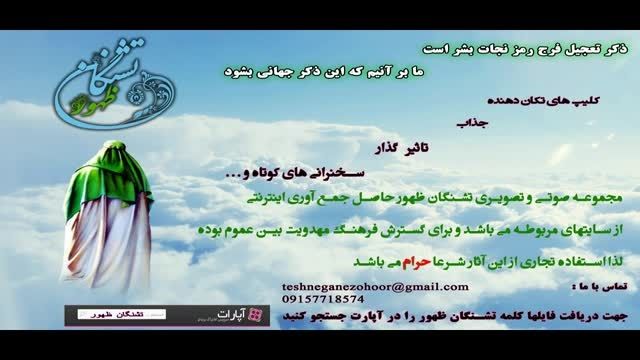 مناجات زیبای حاج سعید حدادیان با امام زمان(عج) ...