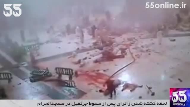 لحظه کشته شدن زائران پس از سقوط جرثقیل در مسجدالحرام
