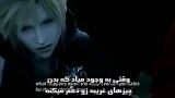 تریلر انیمه Final Fantasy VII - Advent Children با زیرنویس فارسی