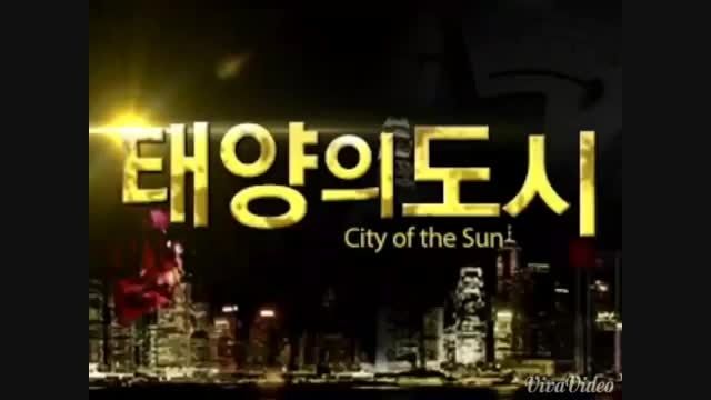 تیزر سریال شهر خورشید