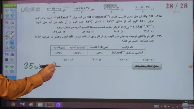 حل تست های شیمی کنکور 94 رشته ریاضی |218-217