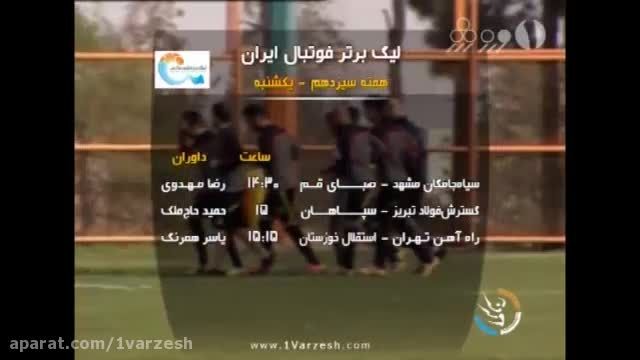 نشست خبری مربیان لیگ برتر فوتبال ایران در هفته سیزدهم