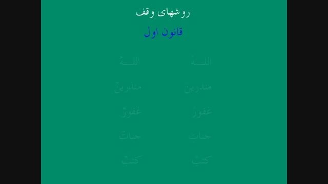 آموزش قرآن-11
