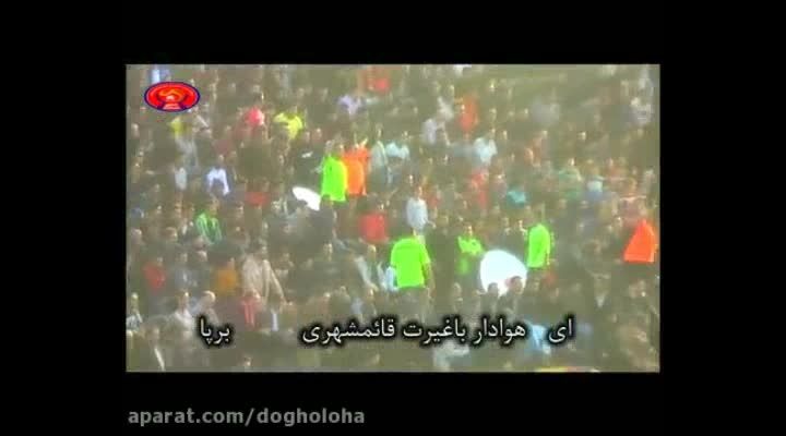 لحظه انفجار ورزشگاه شهید وطنی در بازی نساجی - گلگهر