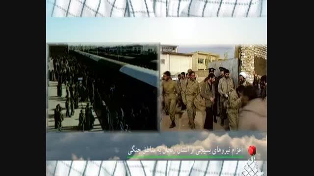 فیلم اعزام نیرو به مناطق جنگی از زنجان2