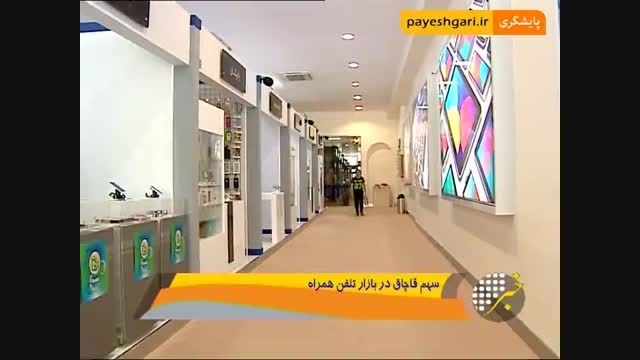 گشایش هشتمین نمایشگاه تلفن همراه و لوازم جانبی در تهران