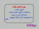 آموزش احکام - اجاره(82)