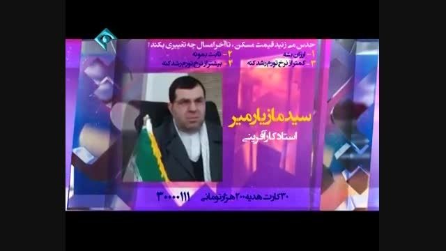 مرد زبان بدن ایران در برنامه پایش
