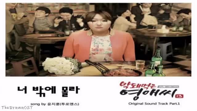 OST سریال خانم یونگ ئه بی ادب