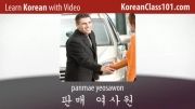 آموزش زبان کره ای (یادگیری لغات با عکس و فیلم) -02