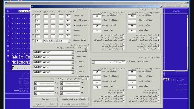 آموزش نرم افزار رایان دارو جلسه بیستم (بخش سوم)