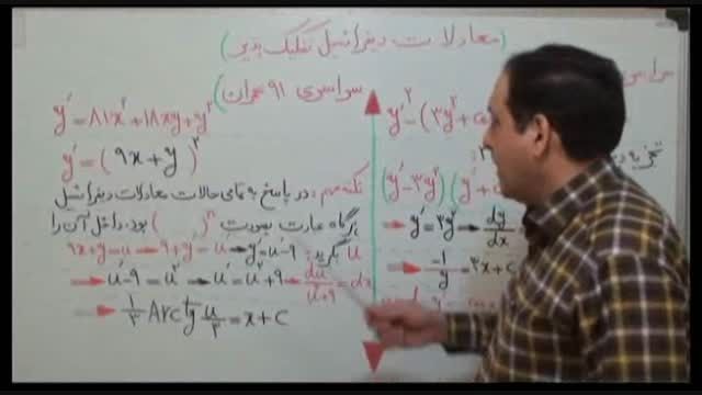 امپراطور ریاضی کشور-معادلات دیفرانسیل مهندس دربندی(3)