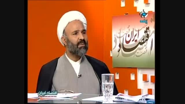برنامه اقتصاد ایران با حضور حجت الاسلام پژمانفر