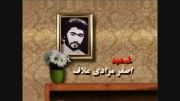 زندگی نامه دانشجوی شهید اصغر مرادی علاف