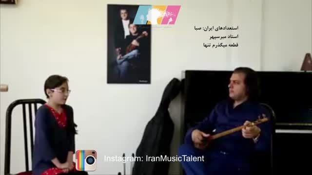 استعدادهای ایران - صبا - استاد میرسپهر