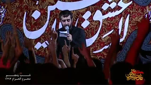 کربلایی محمد حسین پویانفر شب پنجم محرم1394(شور)