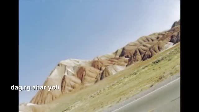 کوههای رنگی مریخی آلاداغلار آذربایجان Colorful Mountain