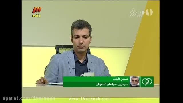 صحبت های حسین فرکی در مورد شکست مقابل استقلال و شعارها