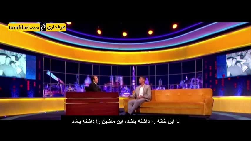 حضور رونالدو در برنامه جاناتان راس - بخش 3 (با زیرنویس)