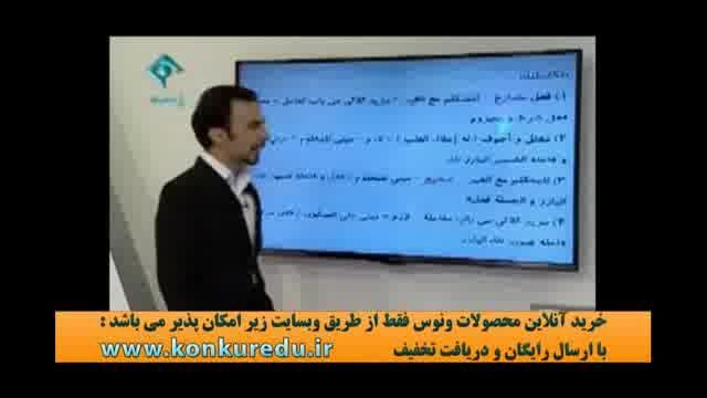 نمونه تدریس عربی کنکور استاد آزاده (36) موسسه ونوس