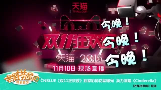 Hunan TV CNBLUE Cinderella Rehearsal at Double 11 Gala