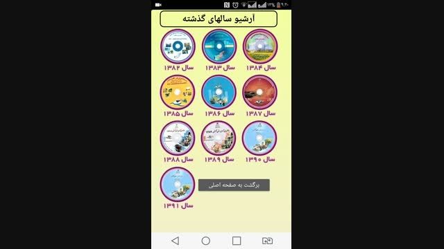ویدئوشات اپلیکیشن سالنامه آماری استان گلستان