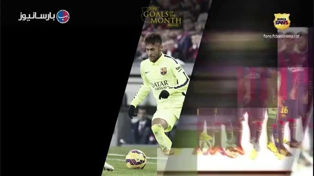 تاپ 5 : گل های برتر بارسلونا در فوریه 2015