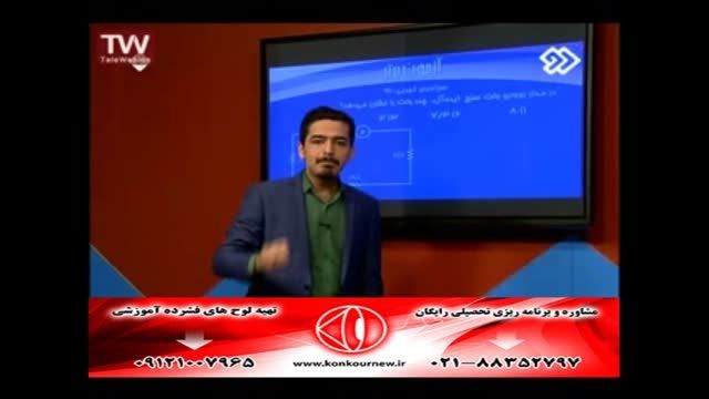 حل تست های فیزیک کنکور سراسری با مهندس مسعودی (24)