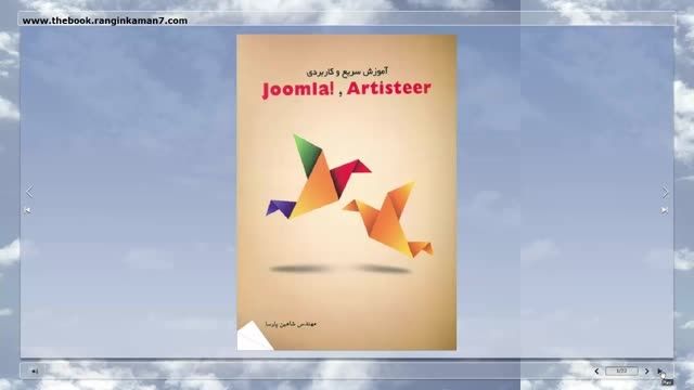 کتاب آموزش کامل Artisteer و joomla - جوملا