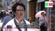 سفر به قلب طب سنتی کره-مهندسی پزشکیBm-Eng.iR