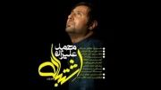 آهنگ اشتباست از محمد علیزاده (بسیار زیبا)