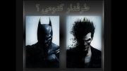 طرفدار بتمن یا جوکری ؟ | Joker VS Batman