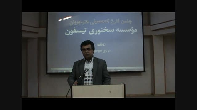 سخنرانی علی قاسمی در مؤسسه سخنوری تیسفون