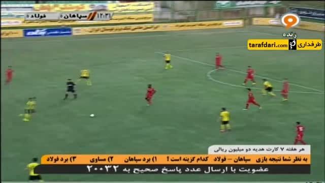 خلاصه بازی سپاهان 1-1 فولاد خوزستان