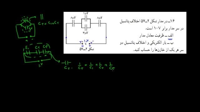 الکتریسیته ساکن ۱۴ - حل تمرین از خازن