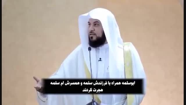 داستان ابوسلمه و ام سلمه رضی الله عنهما