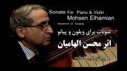 موومان دوم سونات پیانو و ویلن اثر محسن الهامیان