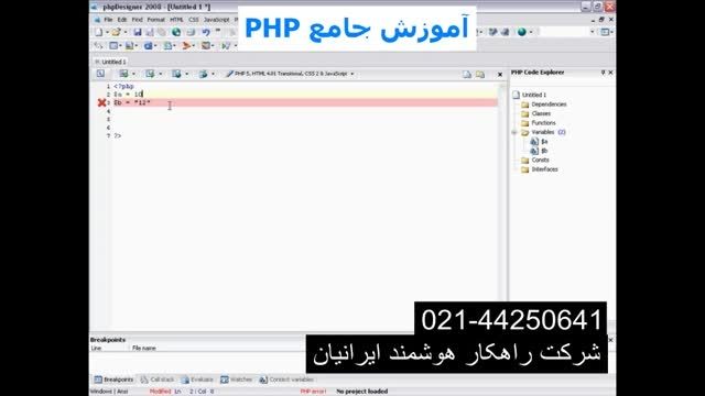 آموزش جامع PHP