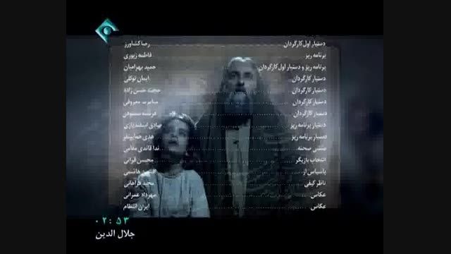تیتراژ ابتدایی سریال جلال الدین
