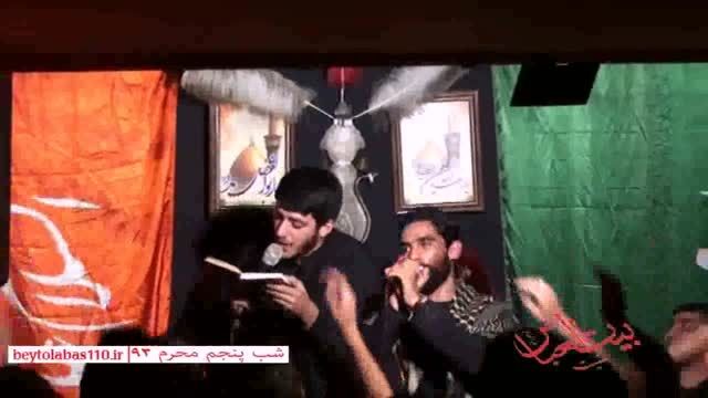 هیئت بیت العباس تهران-برادر مهدی عسگری شب پنجم محرم 93