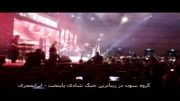 گروه سون در زیباترین جُنگ شادی پایتخت - ایرانمجری