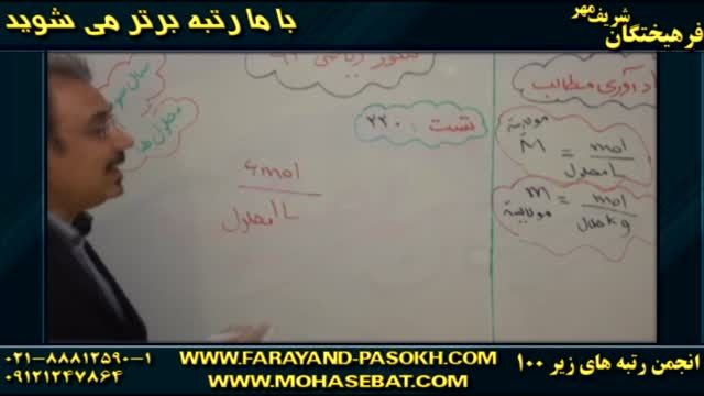 شیمی کنکور۹۳ و حل تکنیکی مهندس فردی|فیلم کامل|88812590