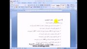 آموزش Word 2007 در سایت مادسیج (مرور سند)