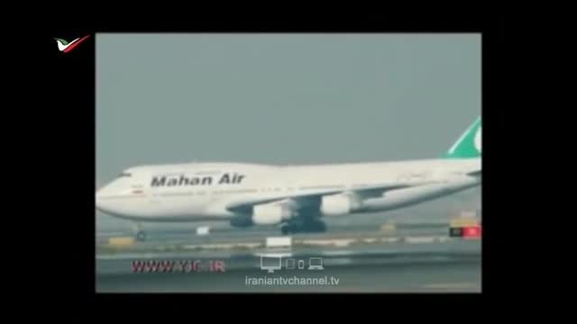 فیلم منتشر شده از فرود پر ریسک بوئینگ 747 ماهان
