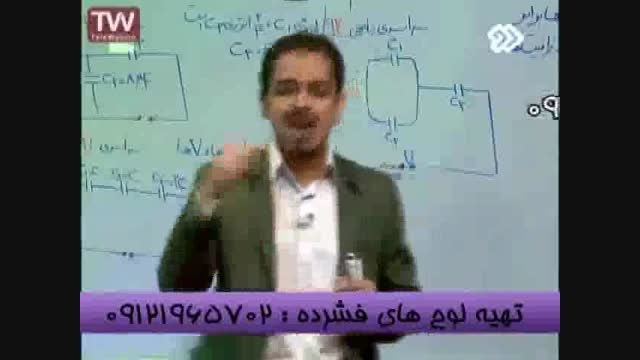 تدریس خازن با امپراطور فیزیک سیما مهندس مسعودی-قسمت  (8