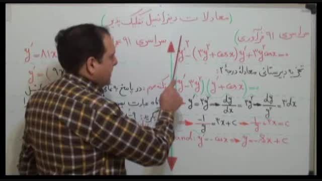 امپراطور ریاضی کشور-معادلات دیفرانسیل مهندس دربندی(1)