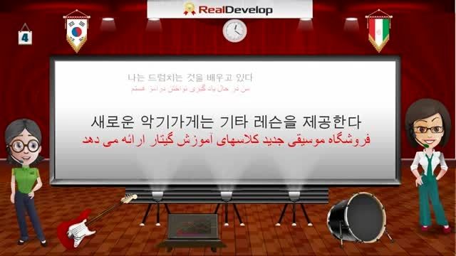 آموزش زبان کره ای 4