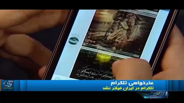 عذر خواهی تلگرام از ایران